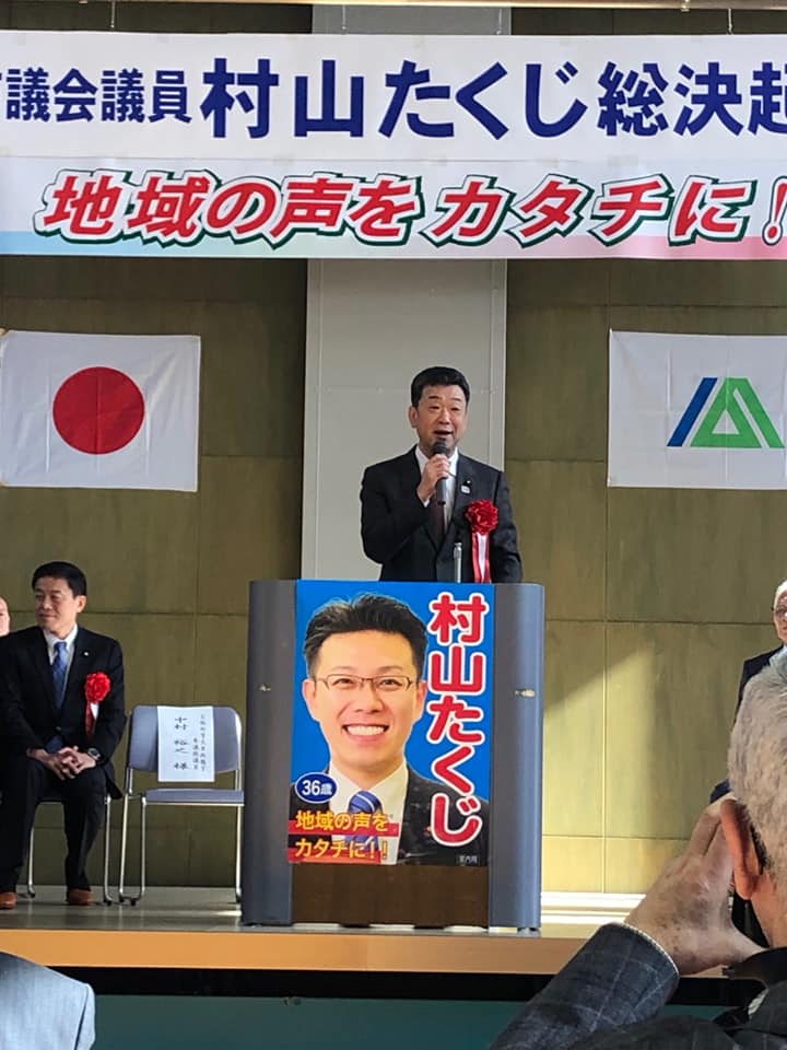 20190316murayamatakuzi
