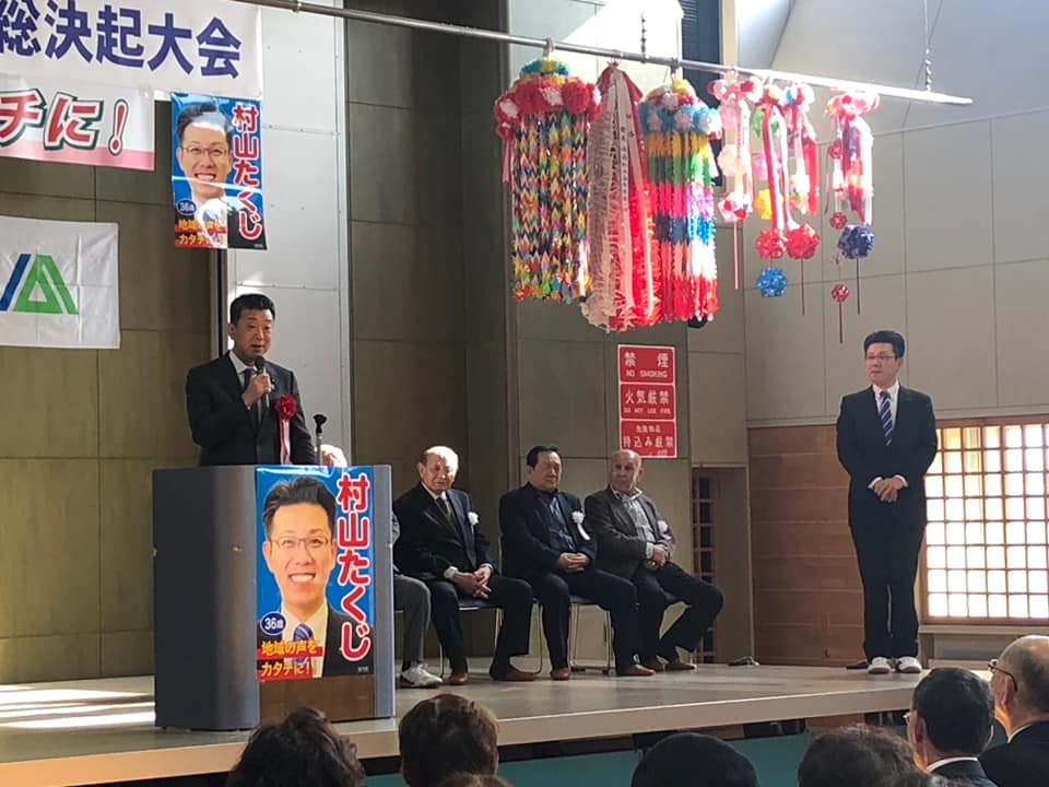 20190316murayamatakuzi2