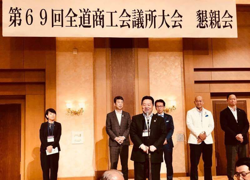 20190628全道商工会議所