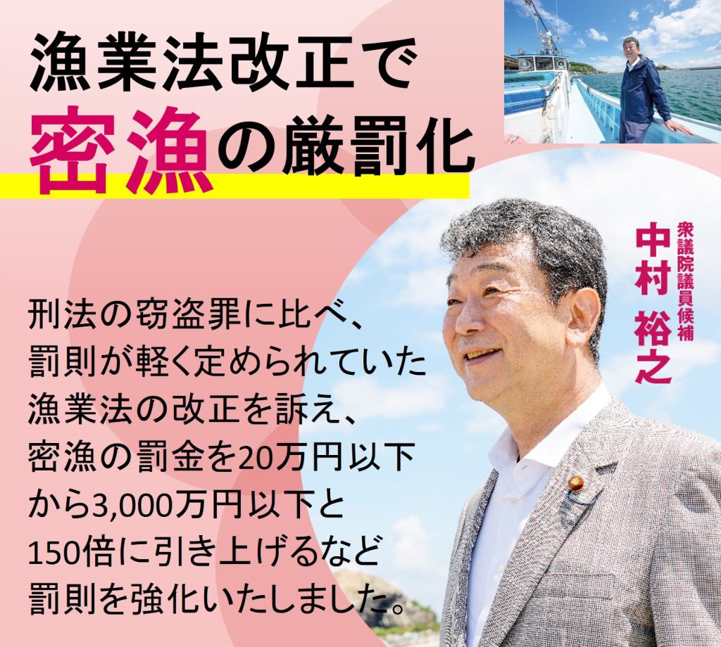 漁業法改正で密漁の厳罰化。