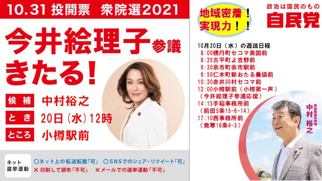 中村ひろゆき候補　20日(2日目）の遊説日程