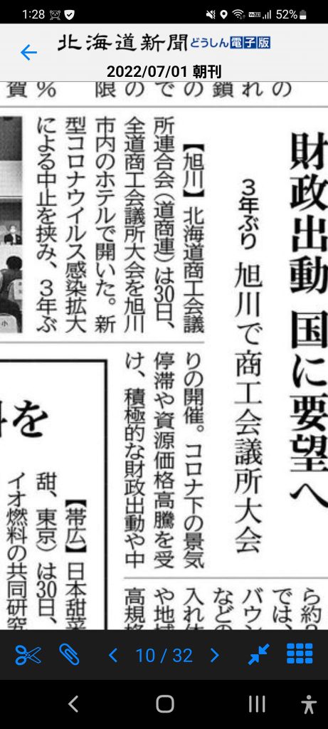 北海道商工会議所連合会が、政府に積極的な財政出動を要請。