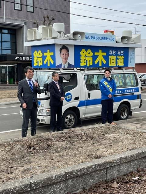 鈴木直道知事候補の石狩市での街頭演説に駆け付けました。