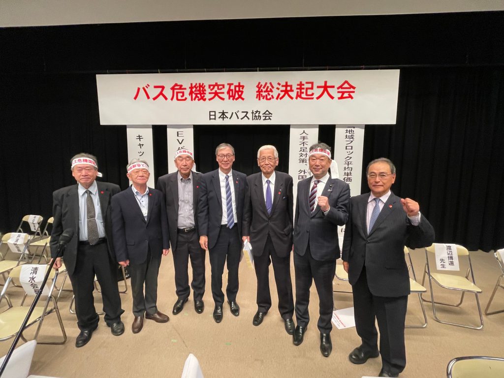 自民党本部で開催されたバス危機突破総決起大会に出席。