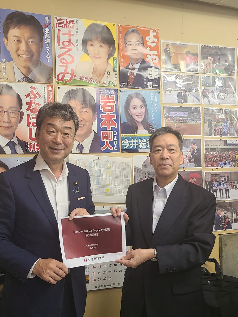小樽商科大学の穴沢学長が要望にいらしてくださいました。