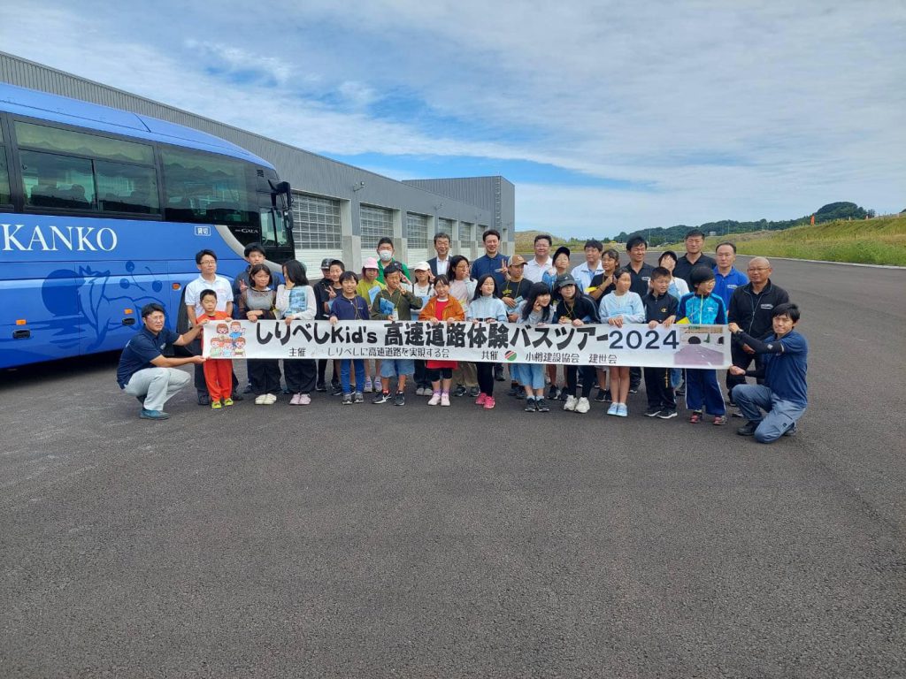 しりべしkid’s高速道路バスツアーが開催されました！
