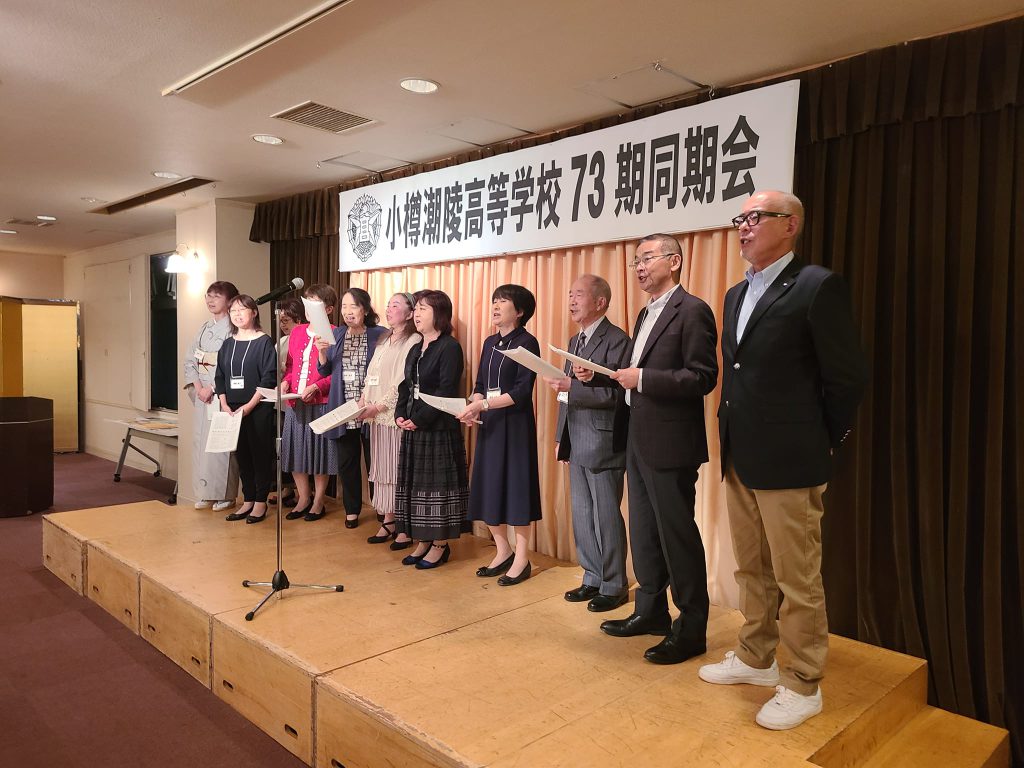 小樽潮陵高校73期の同期会に出席。