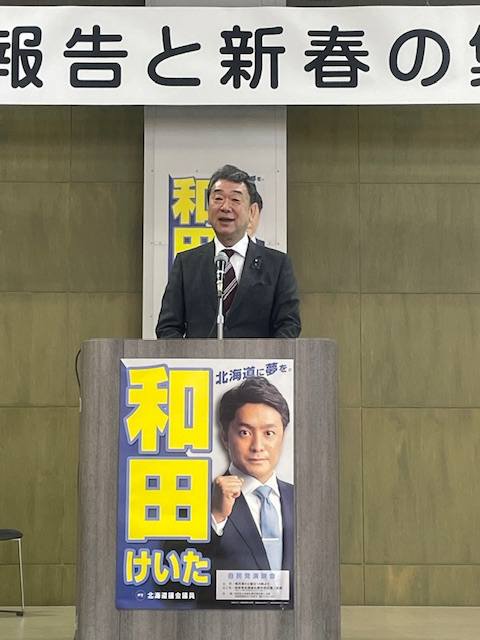 和田敬太道議の道政報告会に出席。
