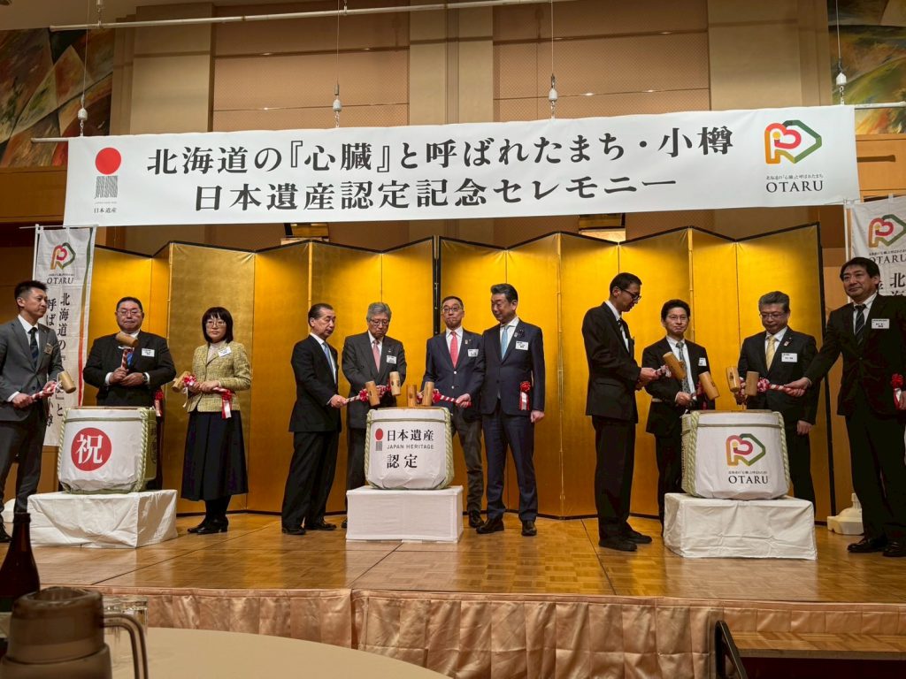 北海道の『心臓』と呼ばれたまち・小樽　日本遺産認定祝賀会に出席。