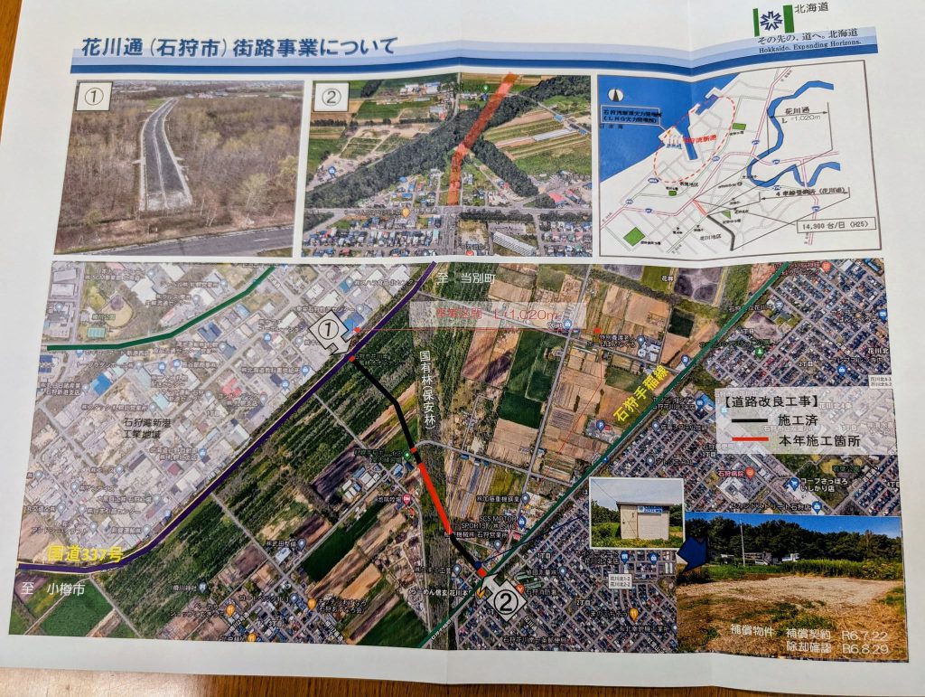石狩市の花川通りの延伸が今年開通。