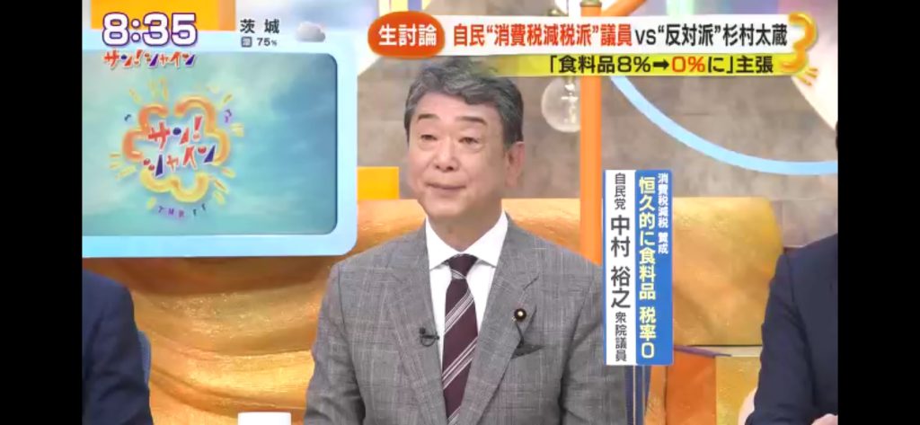 フジテレビ系列の情報番組「サン！シャイン」に生出演しました。