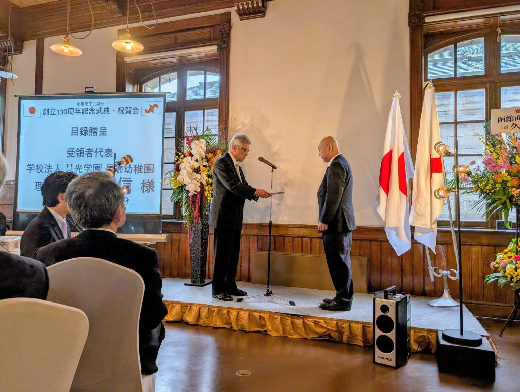 小樽商工会議所創立130周年記念式典に出席。