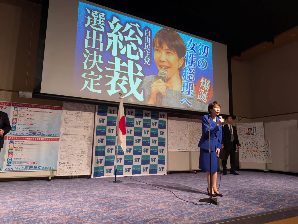 高市早苗総裁が誕生しました！