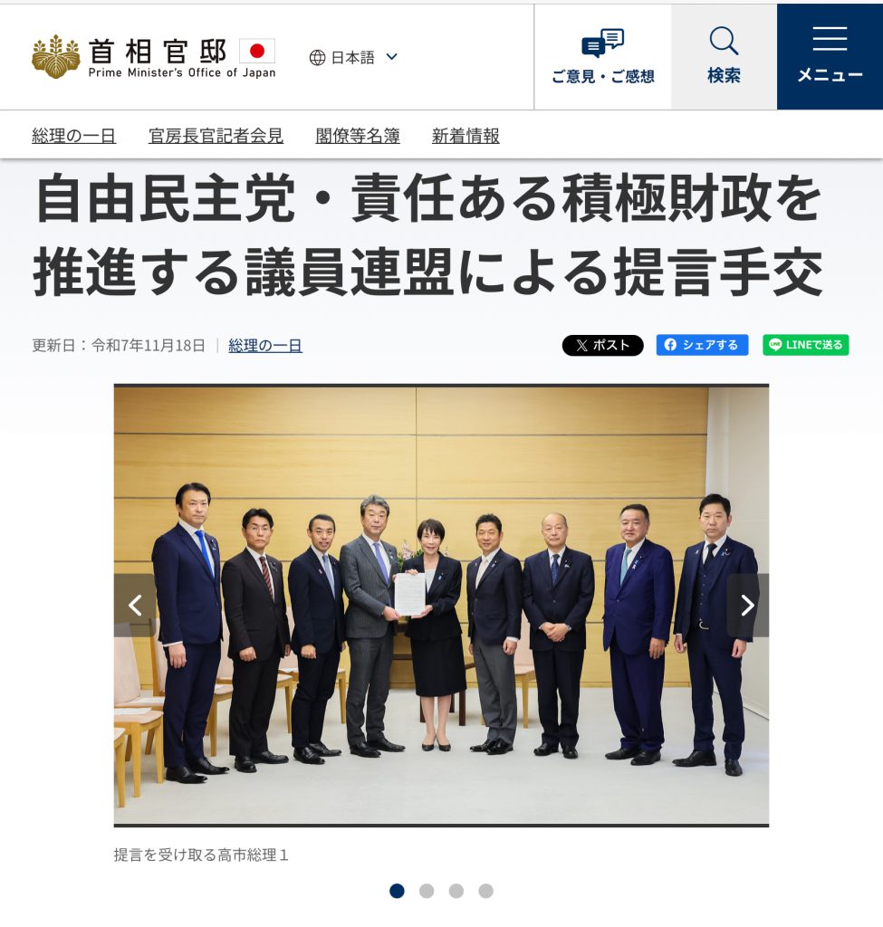 高市総理へ要望。